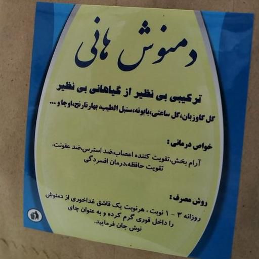 دمنوش آرام بخش هانی بسته صد گرمی